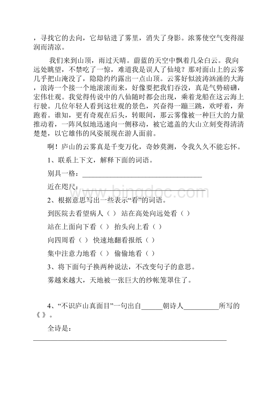 四年级课文阅读习题Word下载.docx_第3页