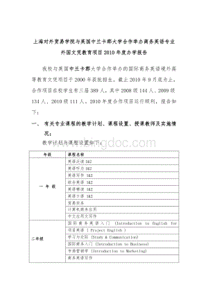 上海对外贸易学院与英国中兰开夏大学合作办学.doc