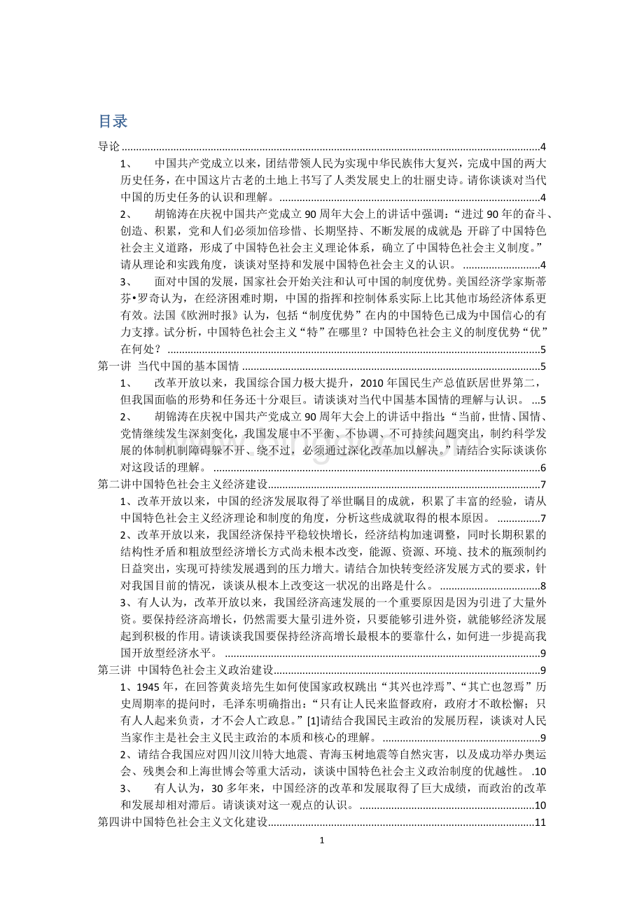 中特课后题Word格式文档下载.docx