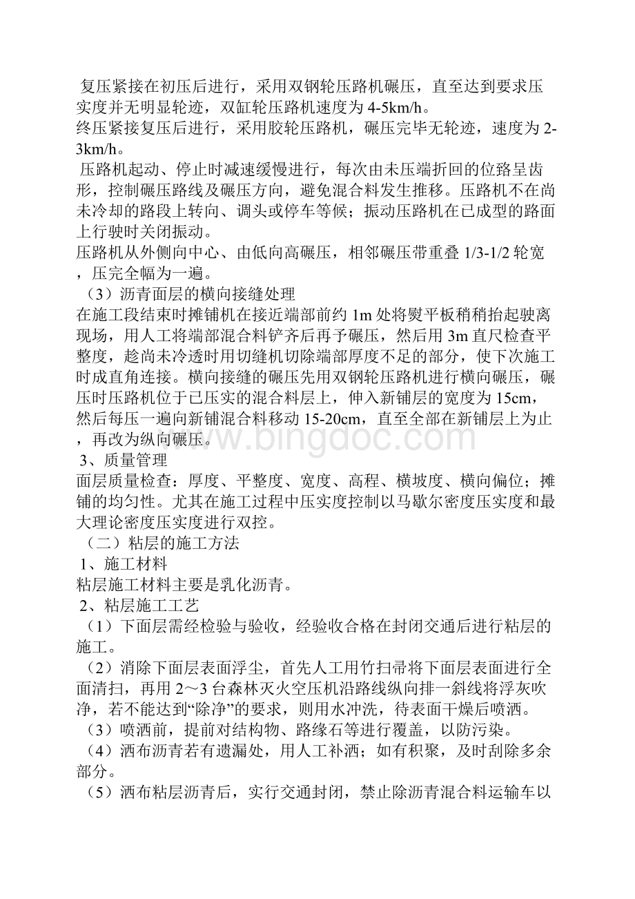 沥青面层施工组织设计要点.docx_第3页