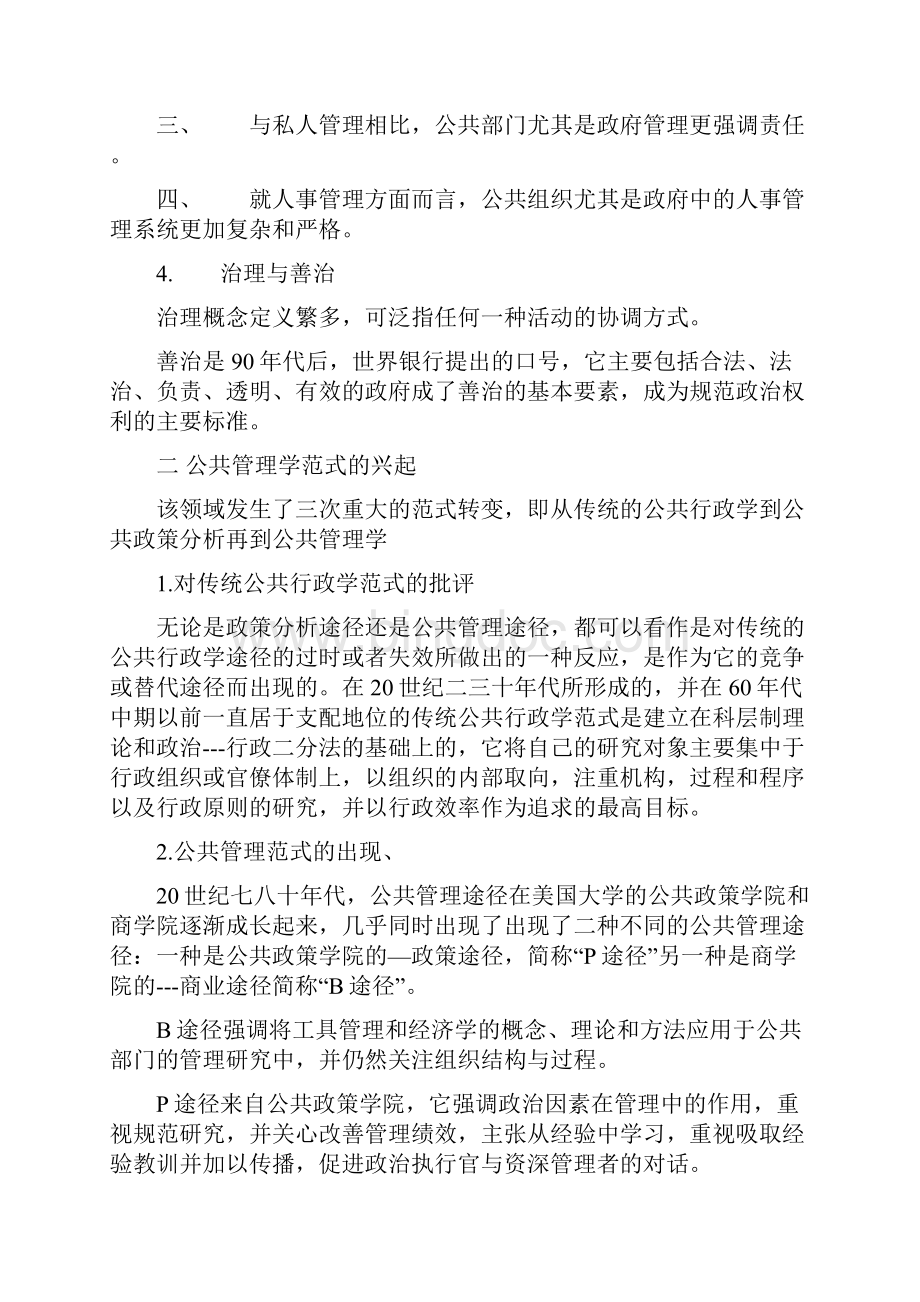陈振明公共管理学版第二版笔记.docx_第2页