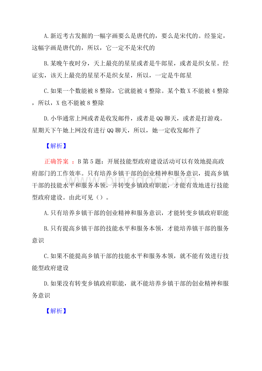 黑龙江省商业职工大学招聘真题及答案.docx_第3页