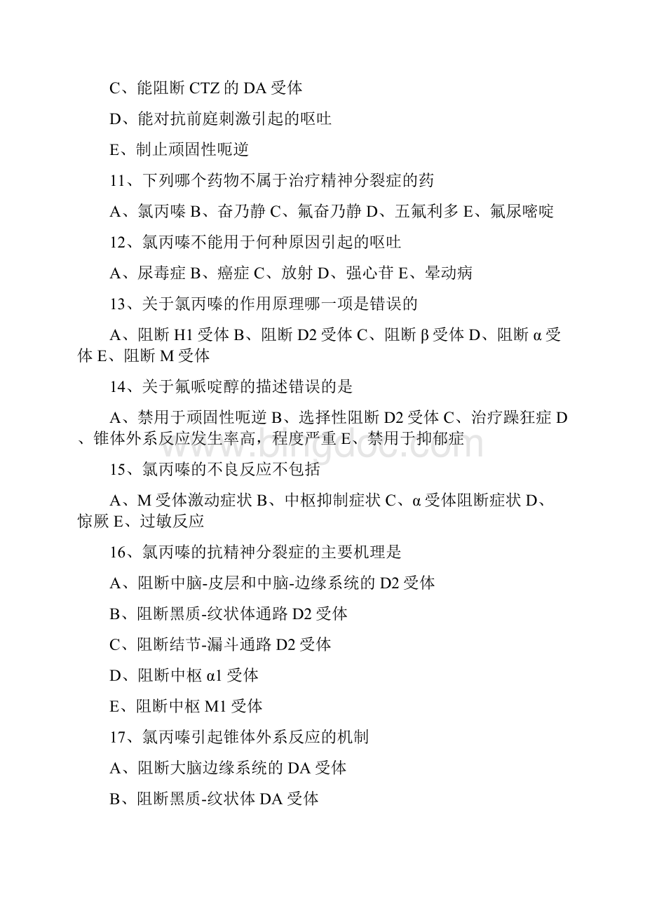 执业药师药理学第二十章 抗精神失常药习题及答案教学内容.docx_第3页