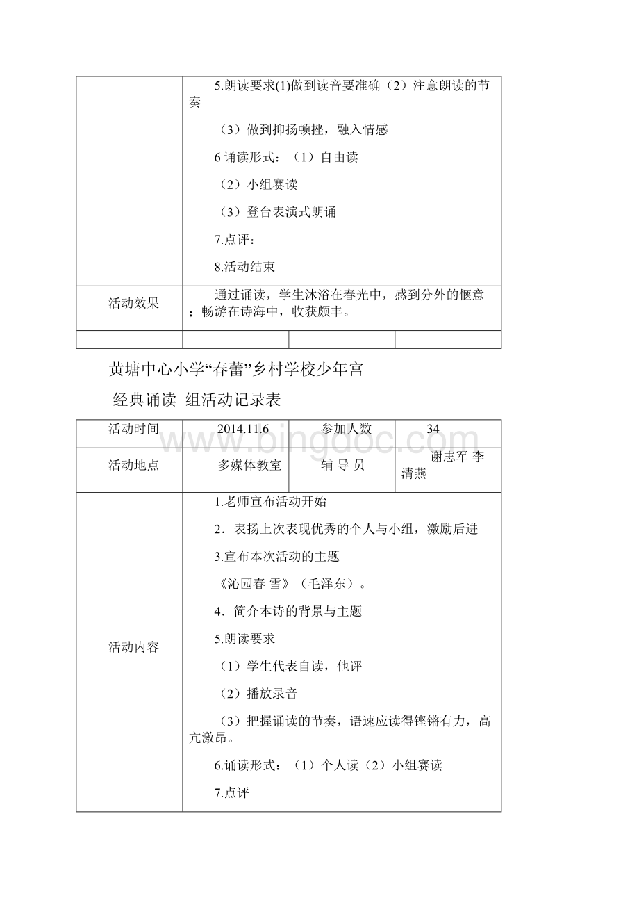 秋少年宫经典诵读活动记录表Word格式.docx_第3页