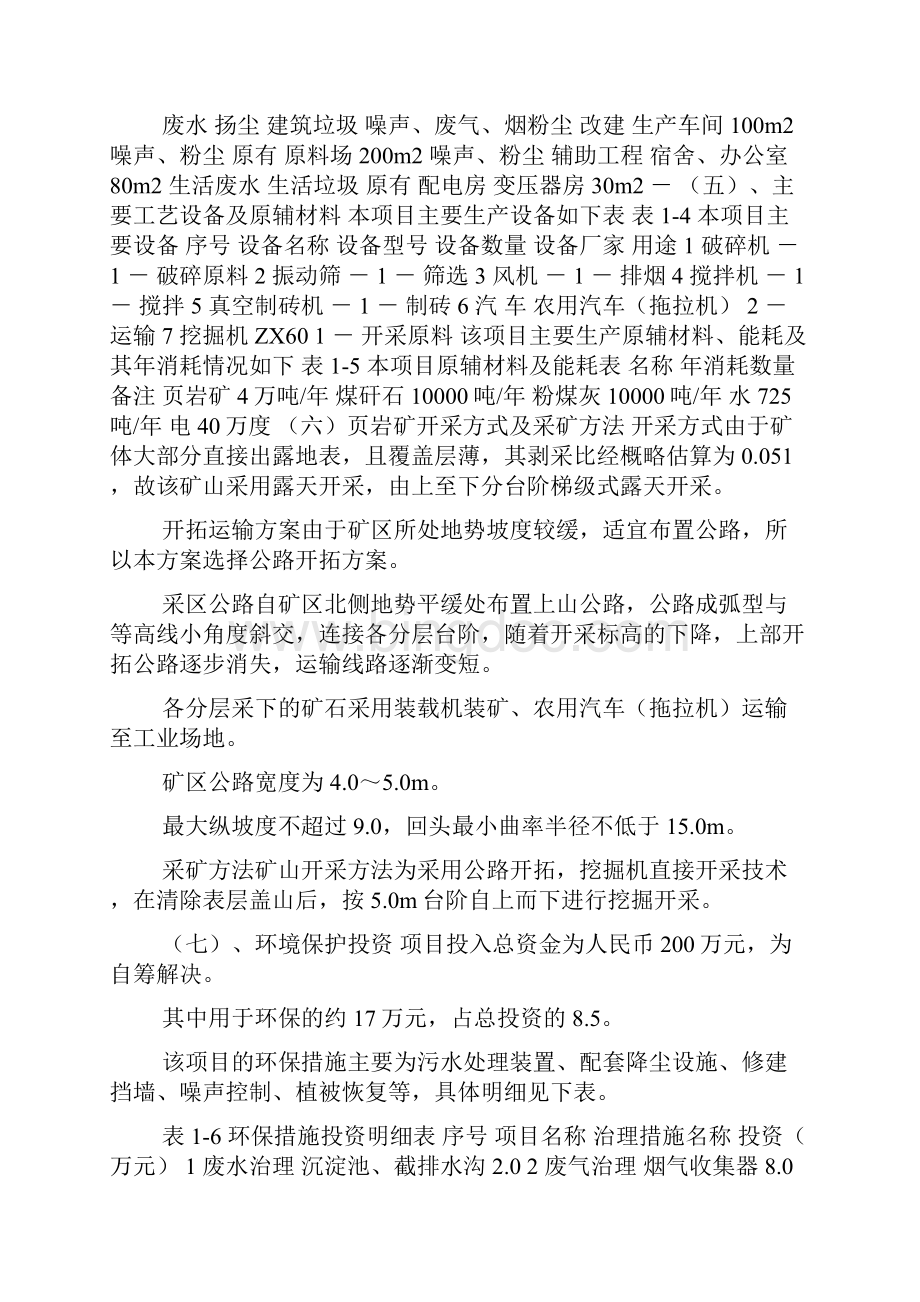 红兴砖厂环评报告表doc.docx_第3页