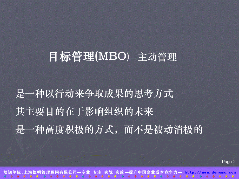 方针与目标管理.ppt_第3页