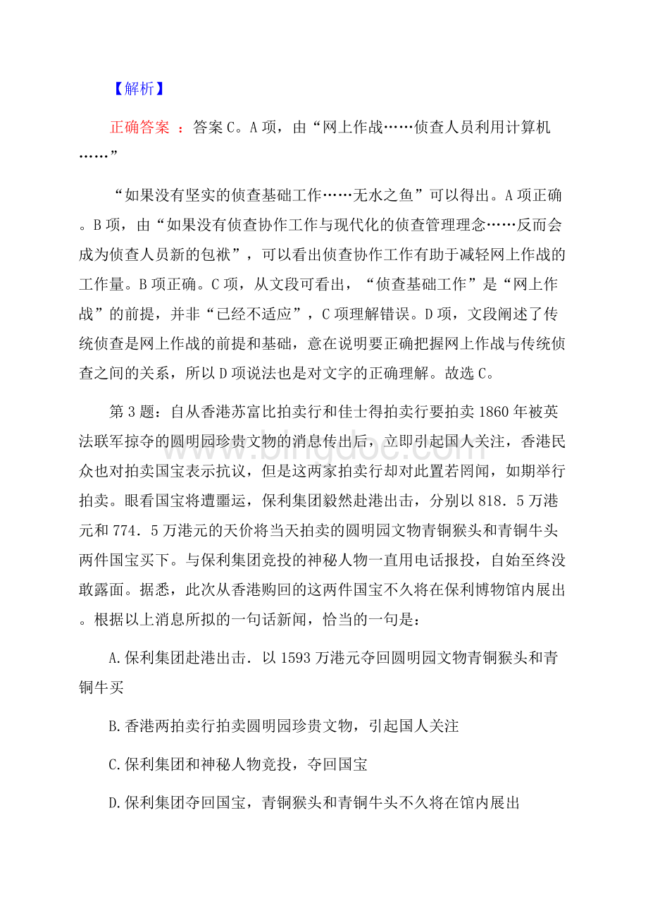 沪杭甬公司湖州招聘试题及答案.docx_第2页