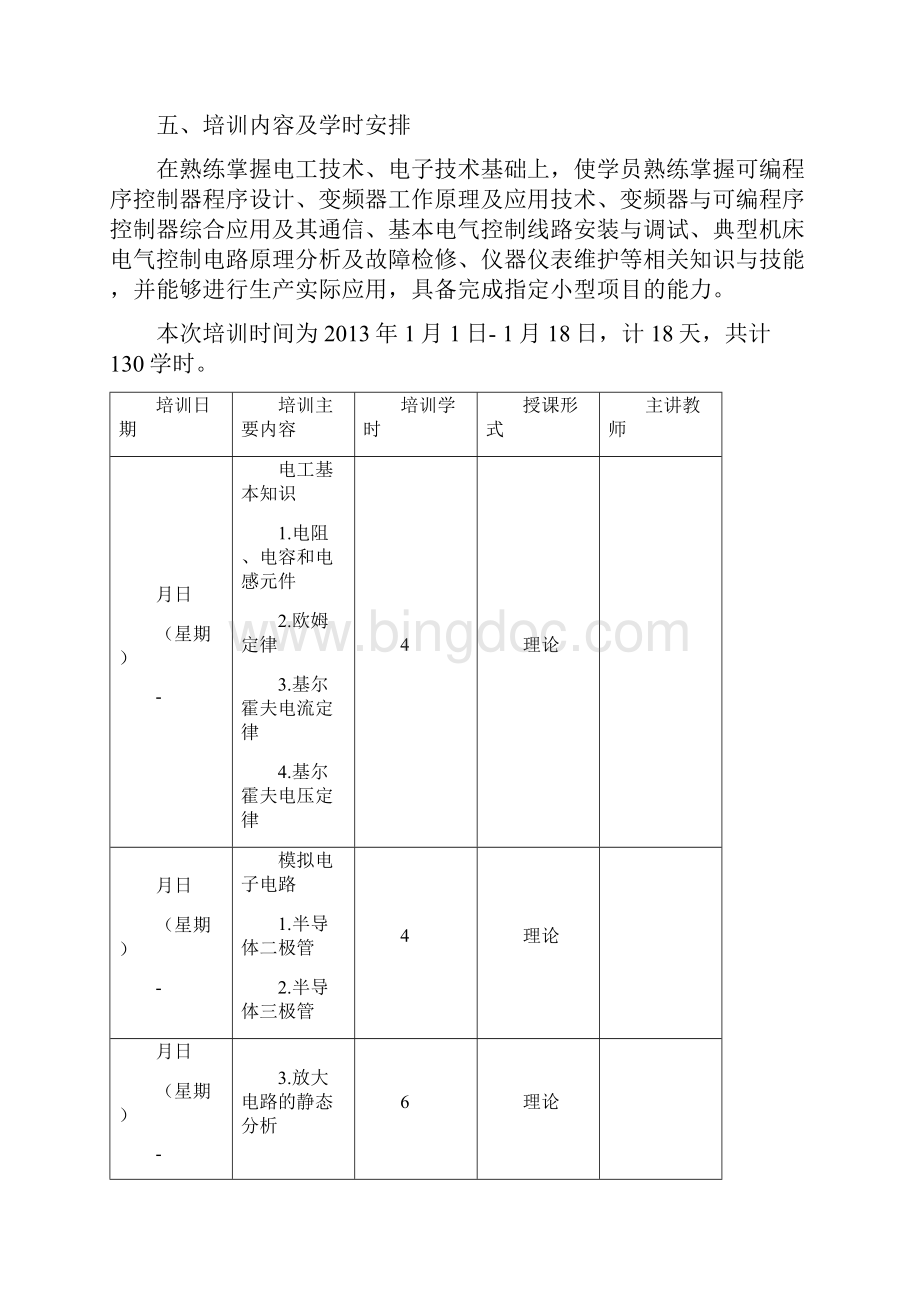 维修电工培训计划.docx_第3页