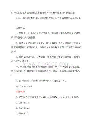 仁和区住房城乡建设部信息中心招聘《计算机专业知识》试题汇编.docx