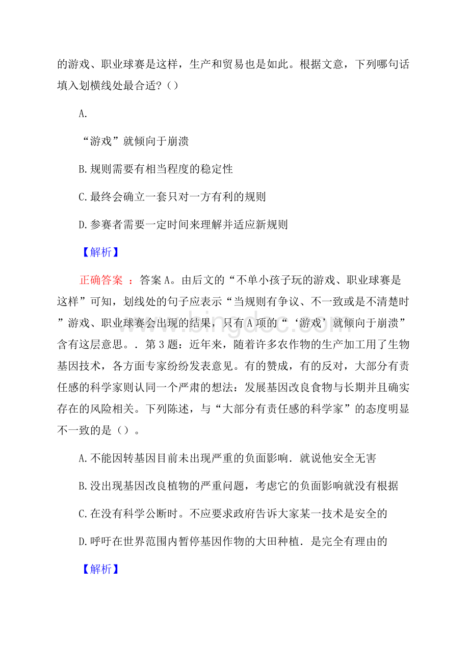 广西中马园区产业平台投资有限公司招聘试题及答案.docx_第2页