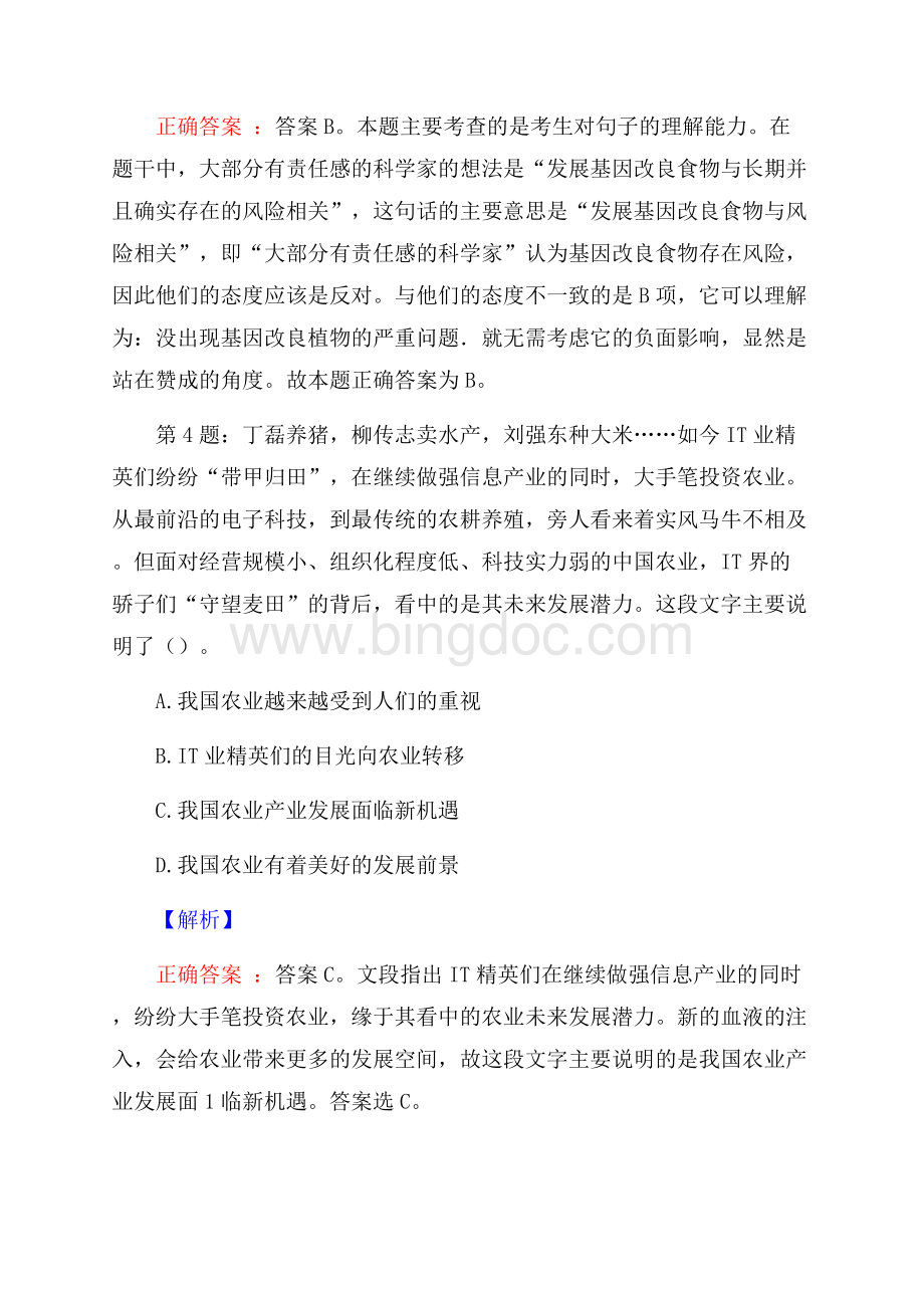 广西中马园区产业平台投资有限公司招聘试题及答案.docx_第3页