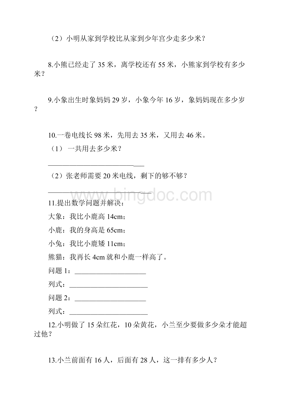 一年级应用题提升专项练习文档格式.docx_第2页