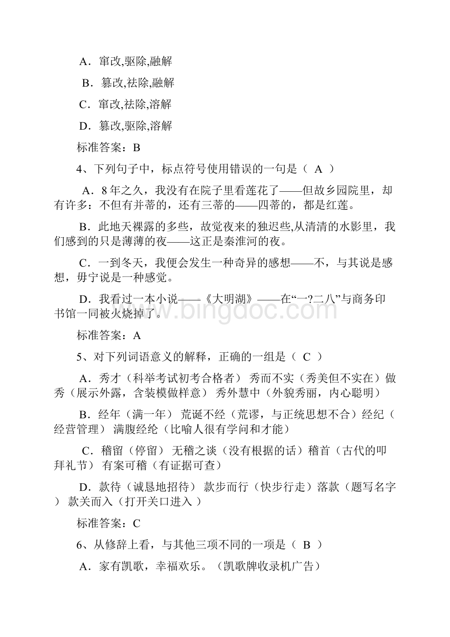 郑州大学远程教育高起专语文数学入学测试答案.docx_第2页