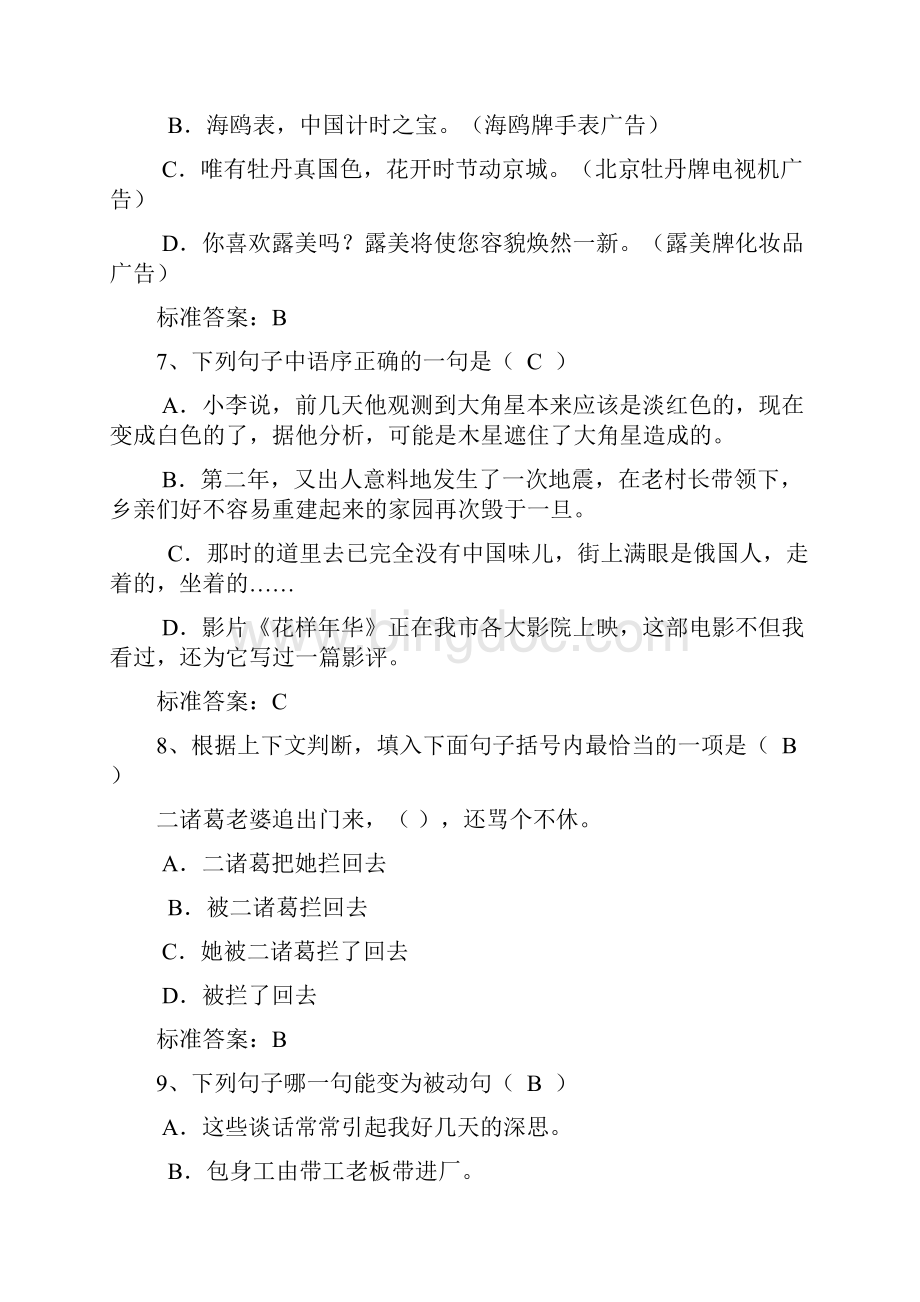 郑州大学远程教育高起专语文数学入学测试答案.docx_第3页