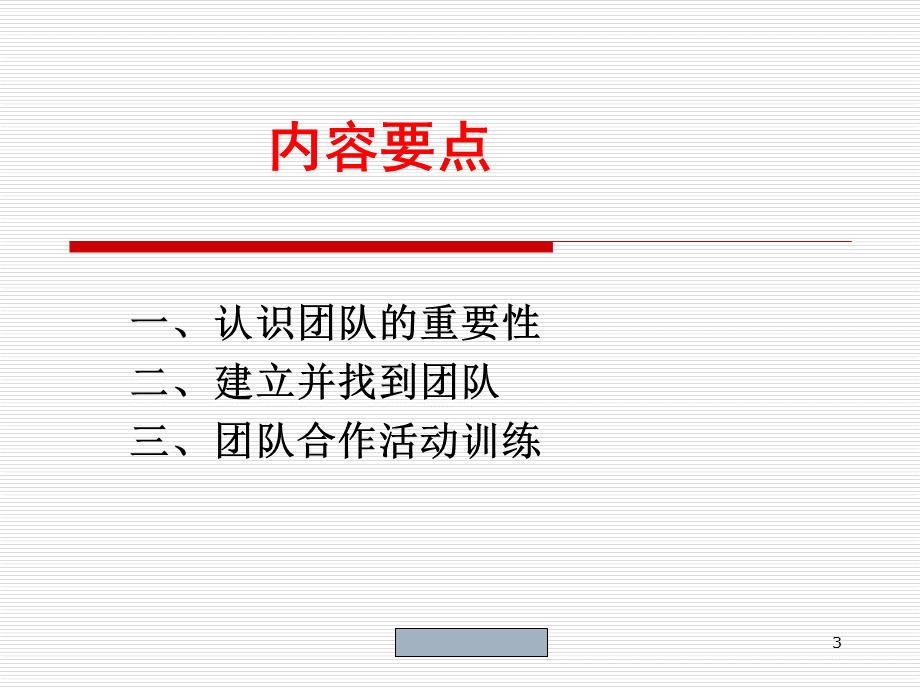 人力资源培训管理师培训--沟通.ppt_第3页