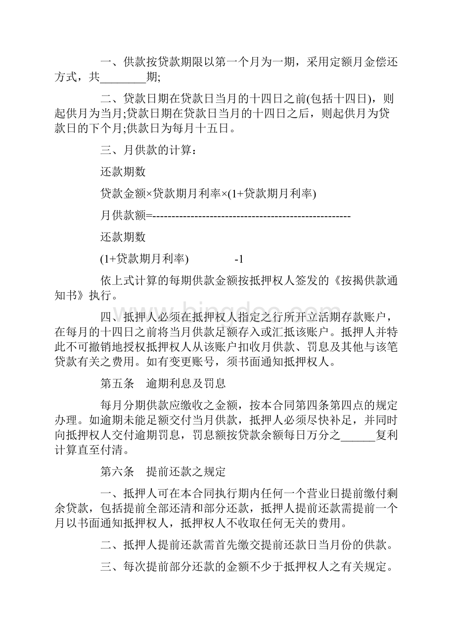 不动产抵押合同范本Word文档下载推荐.docx_第3页