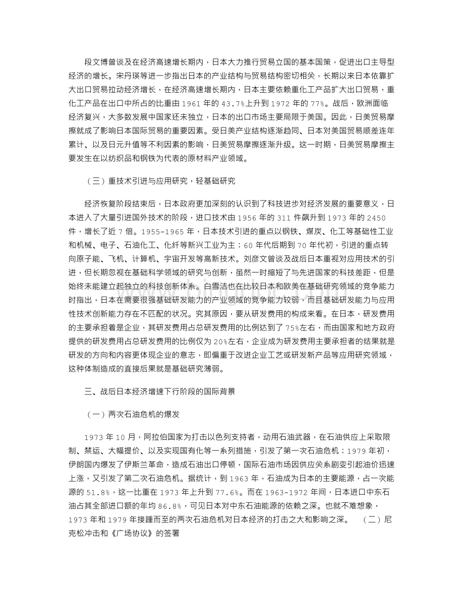 关于战后日本产业结构调整的研究综述文档格式.doc_第2页