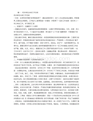 行政事业单位会计工作总结.doc