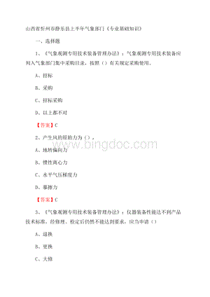 山西省忻州市静乐县上半年气象部门《专业基础知识》.docx