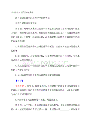 华能桂林燃气分布式能源有限责任公司应届大学生招聘考试真题及解析网络整理版Word文档下载推荐.docx