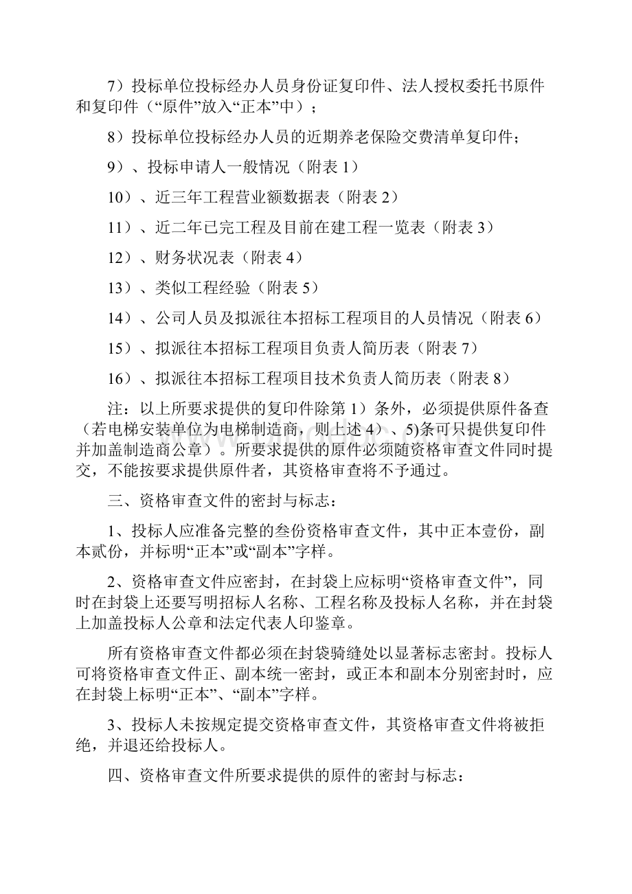 如东县建设工程.docx_第2页