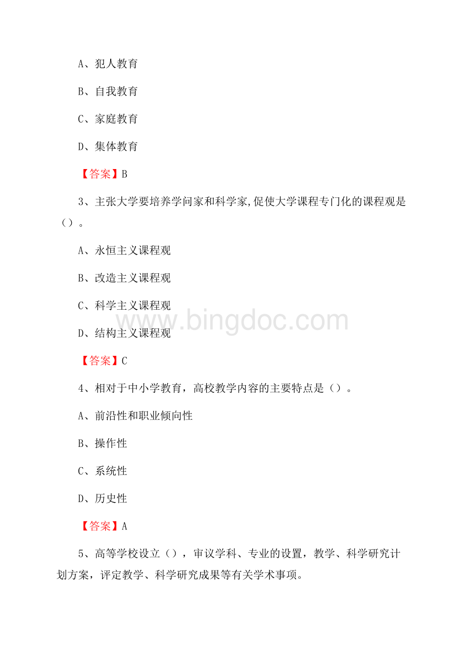 襄樊学院理工学院教师招聘考试试题及答案Word格式文档下载.docx_第2页