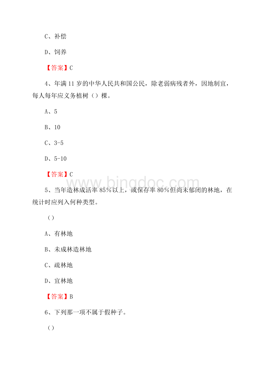 兖州区事业单位考试《林业基础知识》试题及答案.docx_第2页