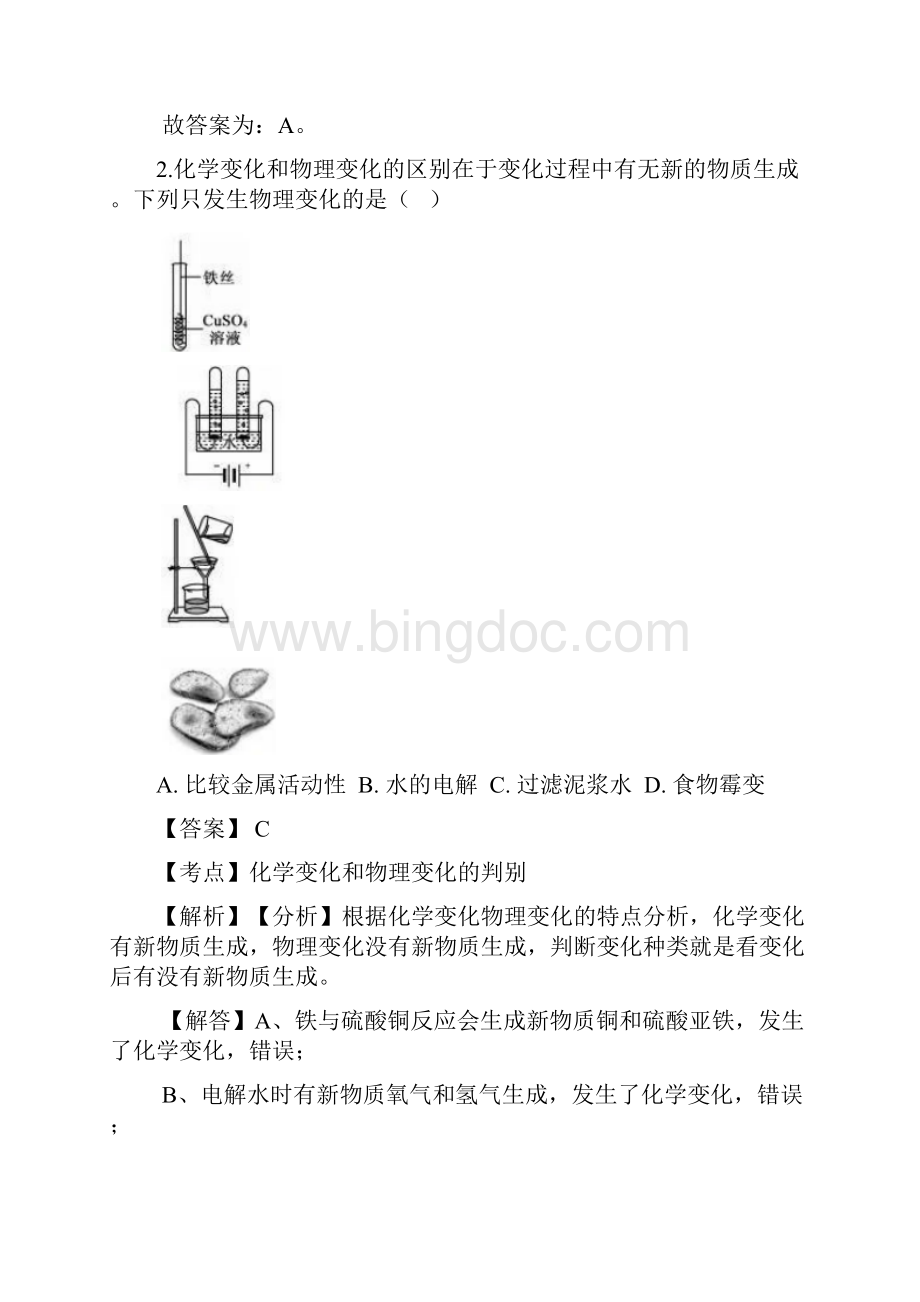 浙江省绍兴市中考科学真题试题含答案解析.docx_第2页