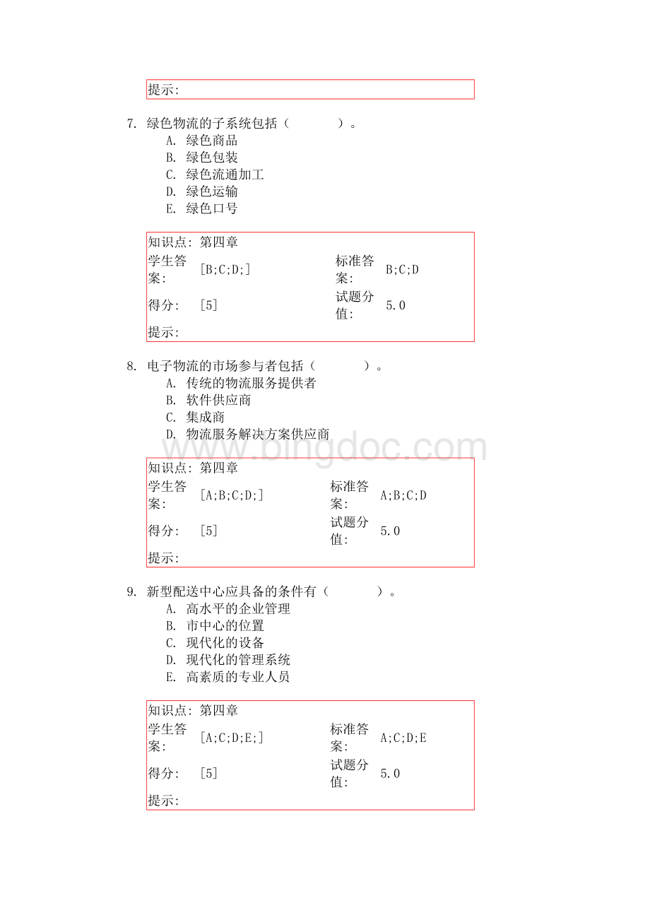 北邮2015现代物流管理第二次阶段作业.doc_第3页