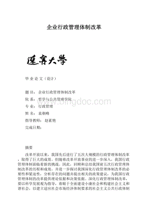 企业行政管理体制改革.docx