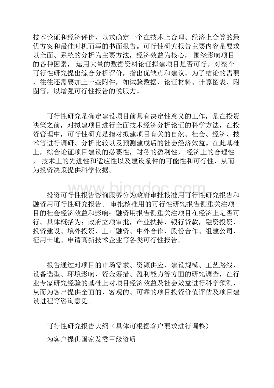 硅外延片项目可行性研究报告.docx_第2页