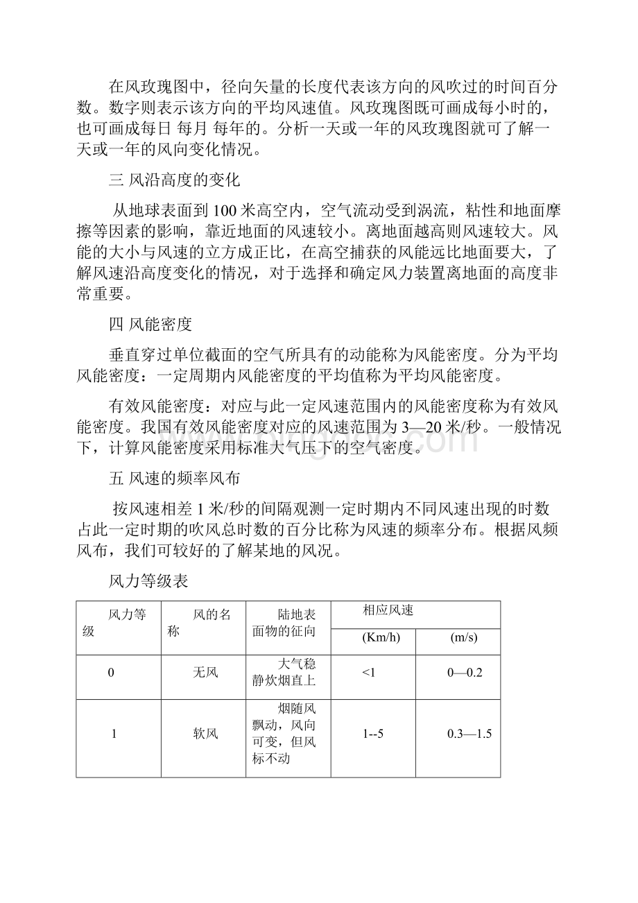 风电基础知识培训.docx_第3页