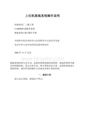 上位机脱硫系统操作说明Word格式.docx