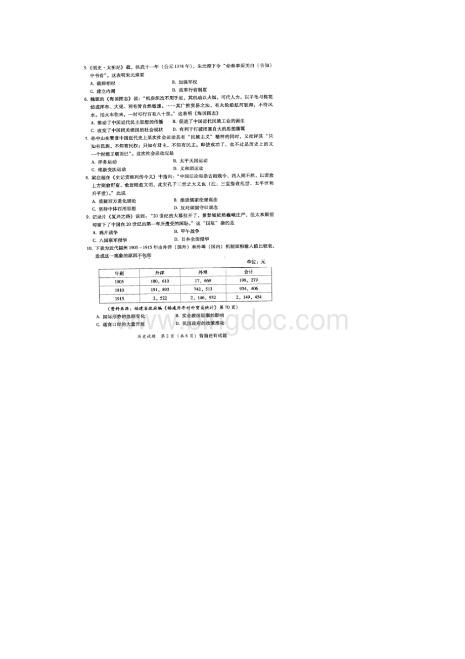 福建漳州市普通高中毕业班质量检查历史试.docx_第2页