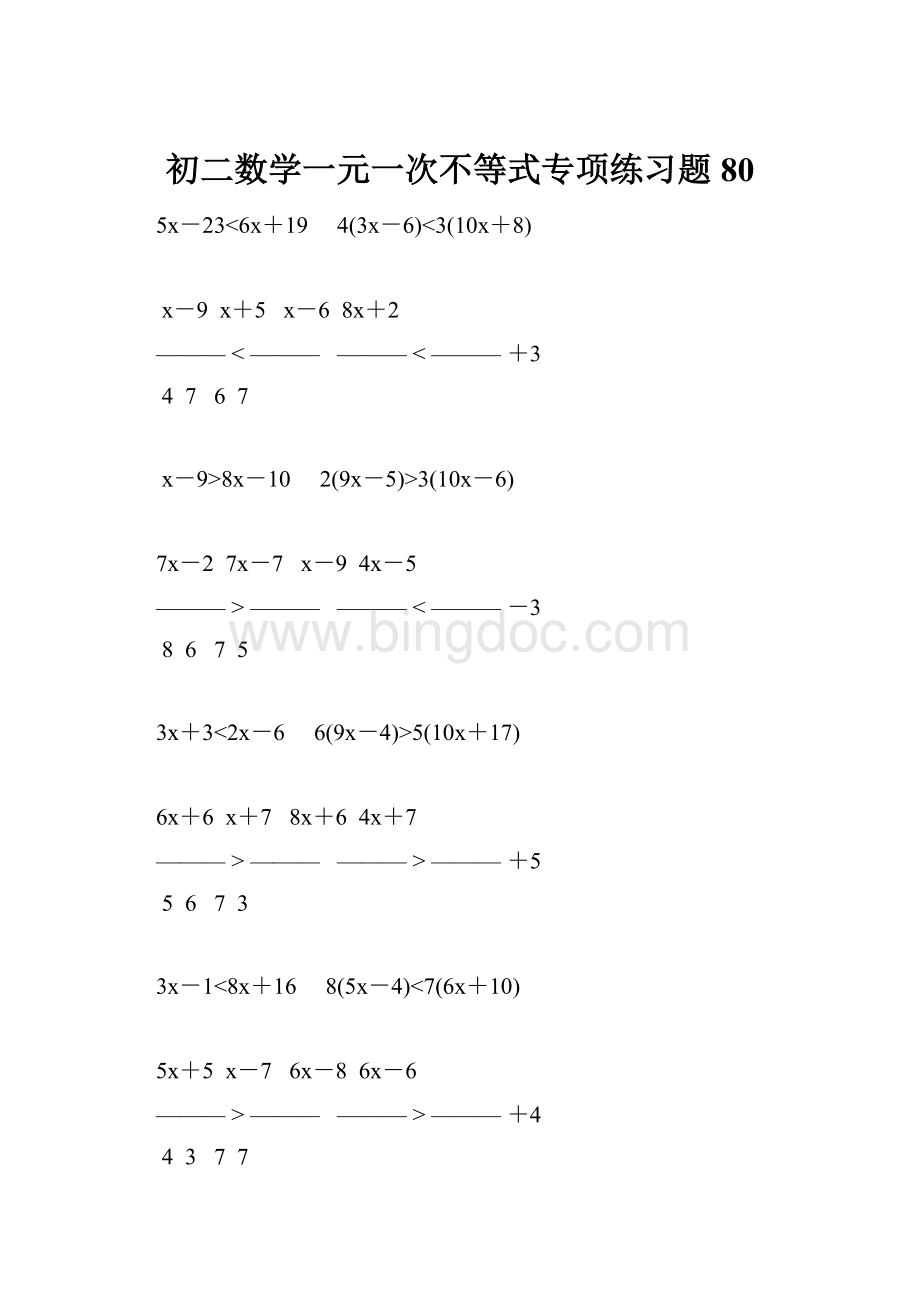 初二数学一元一次不等式专项练习题 80.docx_第1页