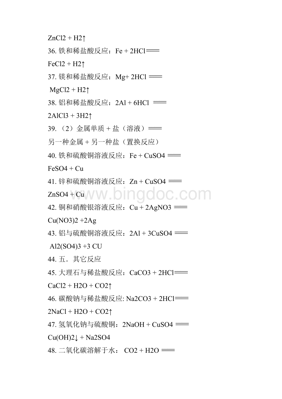 初三化学19单元化学方程式总结Word文档下载推荐.docx_第3页