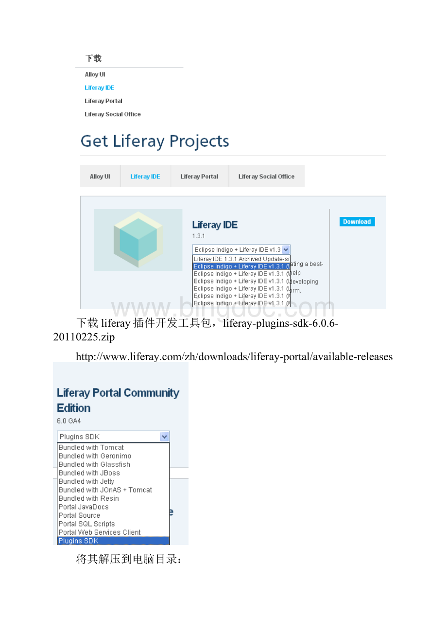 liferay系列初始IdeSDK入门教程免费.docx_第3页