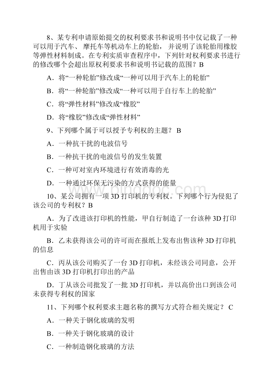 完整word版专利法试题带答案汇总文档格式.docx_第3页