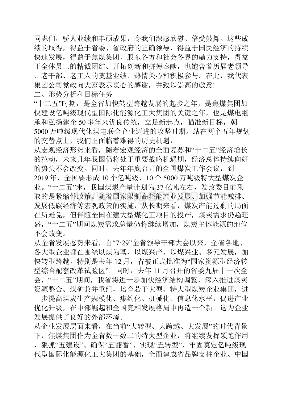 董事长在集团安全总结会上讲话.docx_第2页