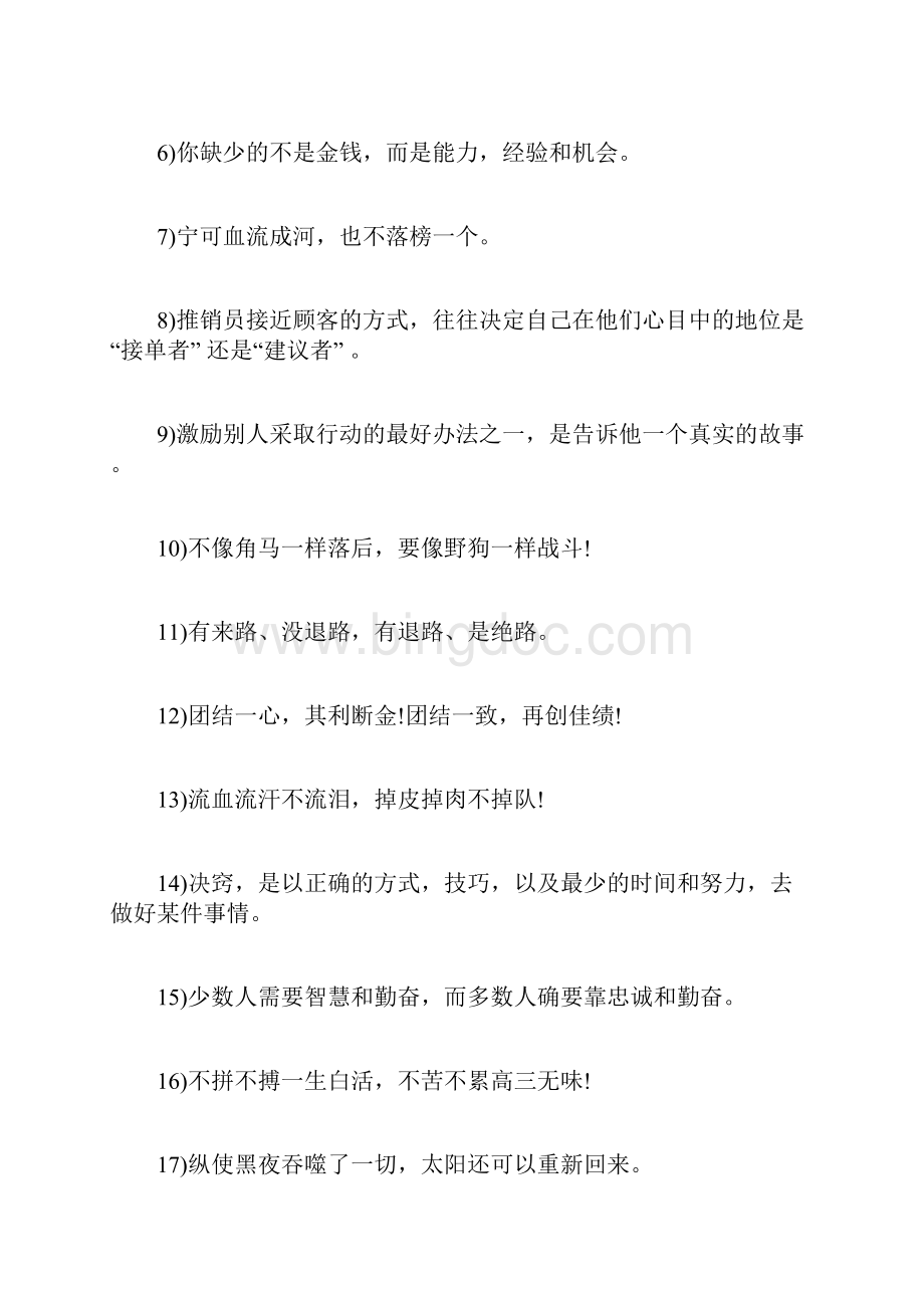 心灵鸡汤经典语录励志 另类励志标语语录经典Word下载.docx_第3页