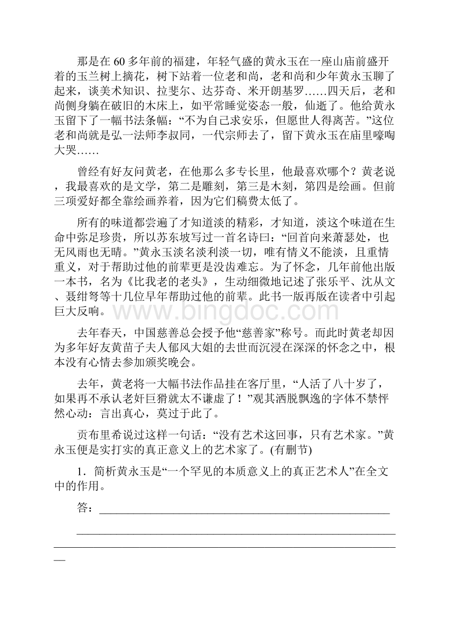 广东省高考语文一轮复习专项检测试题19Word格式.docx_第2页