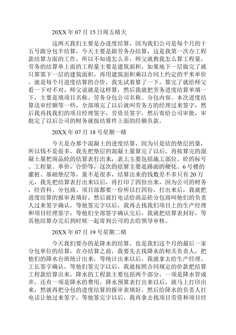 土建预算员实习日记.docx_第3页