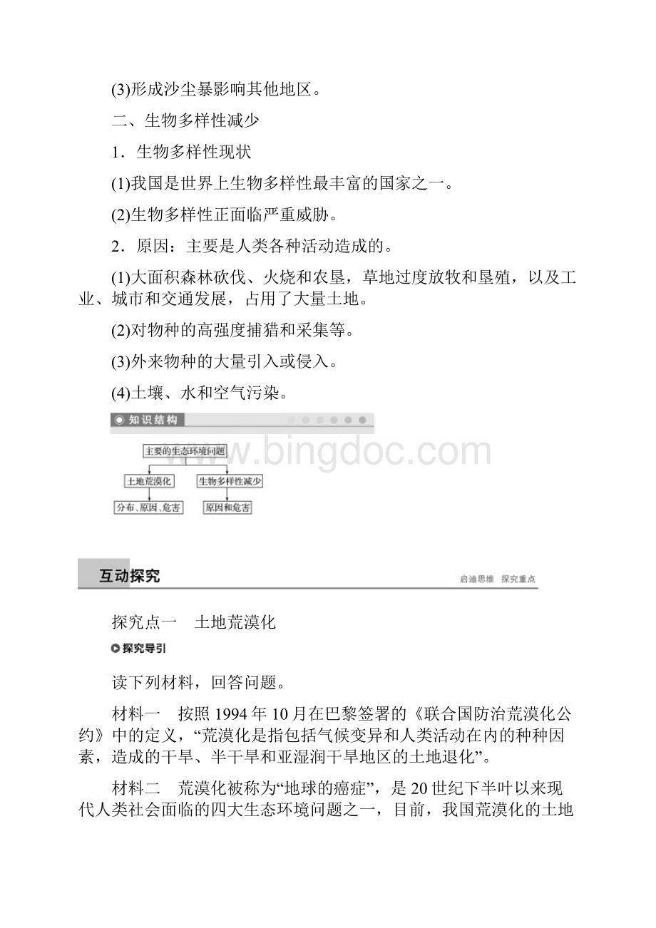 版高中地理 第三章 生态环境保护 第二节 主要的生态环境问题 课时2 土地荒漠化Word文档格式.docx_第2页