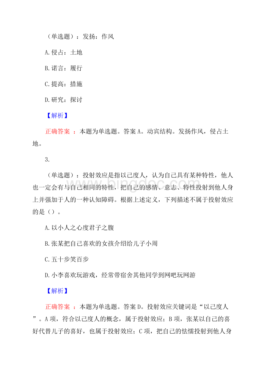 北京城市学院公开招聘考试预测题及答案(内含近年经典真题)Word文件下载.docx_第2页