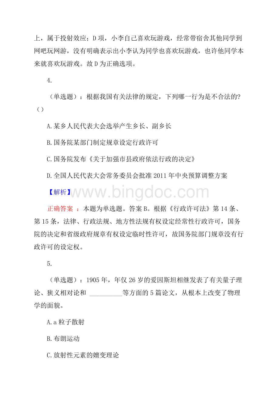 北京城市学院公开招聘考试预测题及答案(内含近年经典真题)Word文件下载.docx_第3页