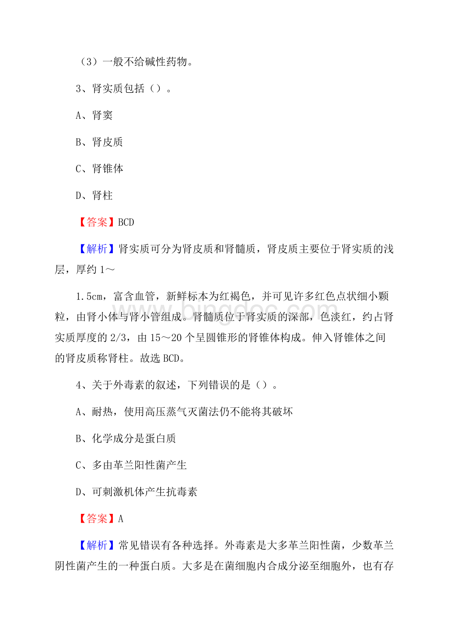 上半年日喀则市萨迦县《公共卫生基础》事业单位考试.docx_第2页