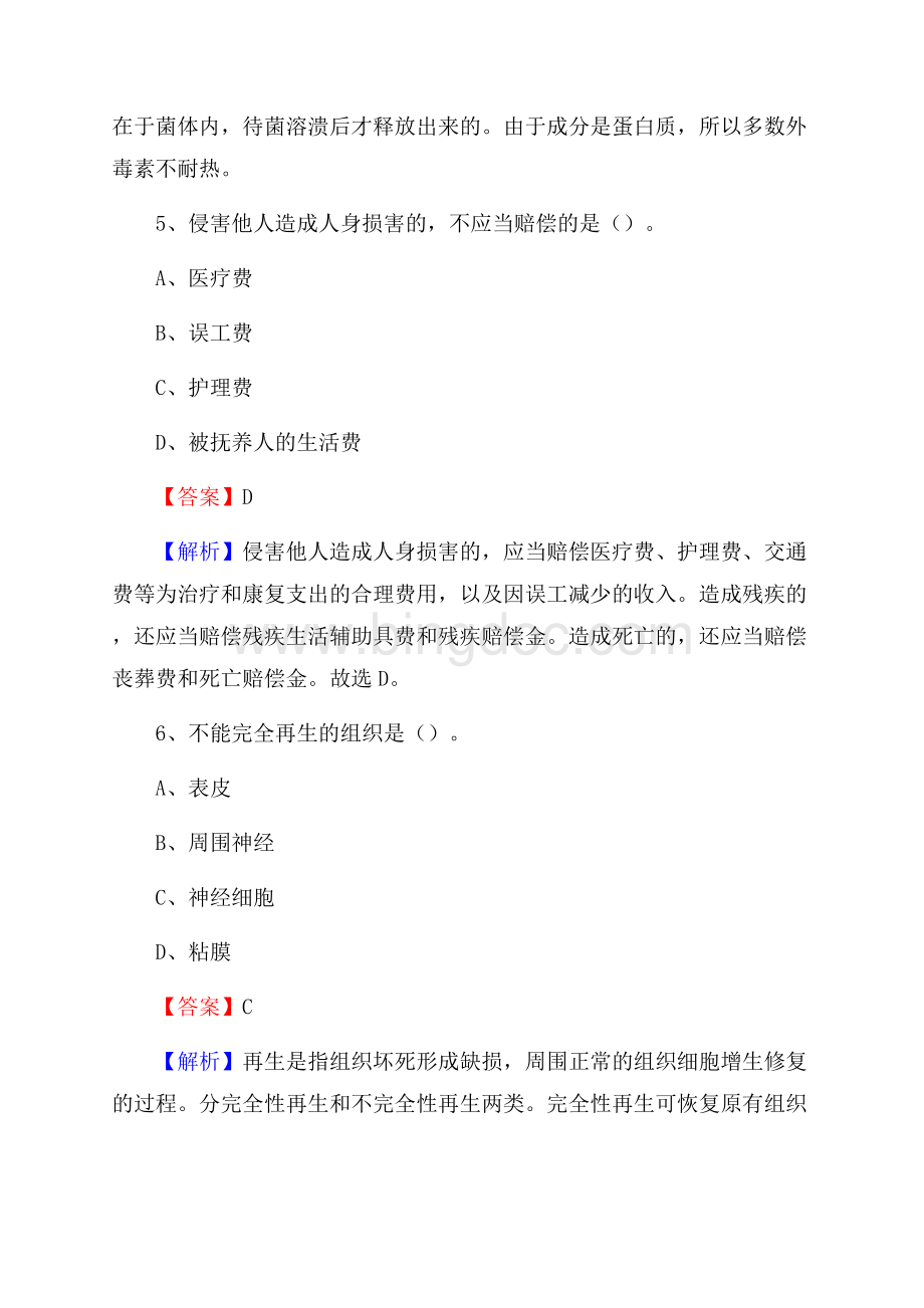 上半年日喀则市萨迦县《公共卫生基础》事业单位考试.docx_第3页