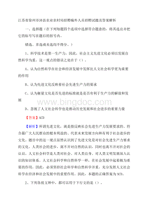 江苏省徐州市沛县农业农村局招聘编外人员招聘试题及答案解析Word下载.docx