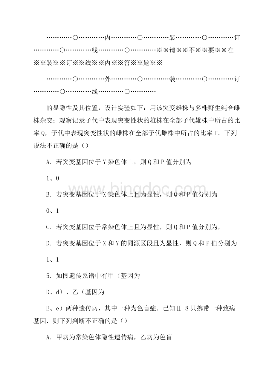 河南夏邑县高级中学高考生物升级训练A卷模拟题Word文档格式.docx_第3页