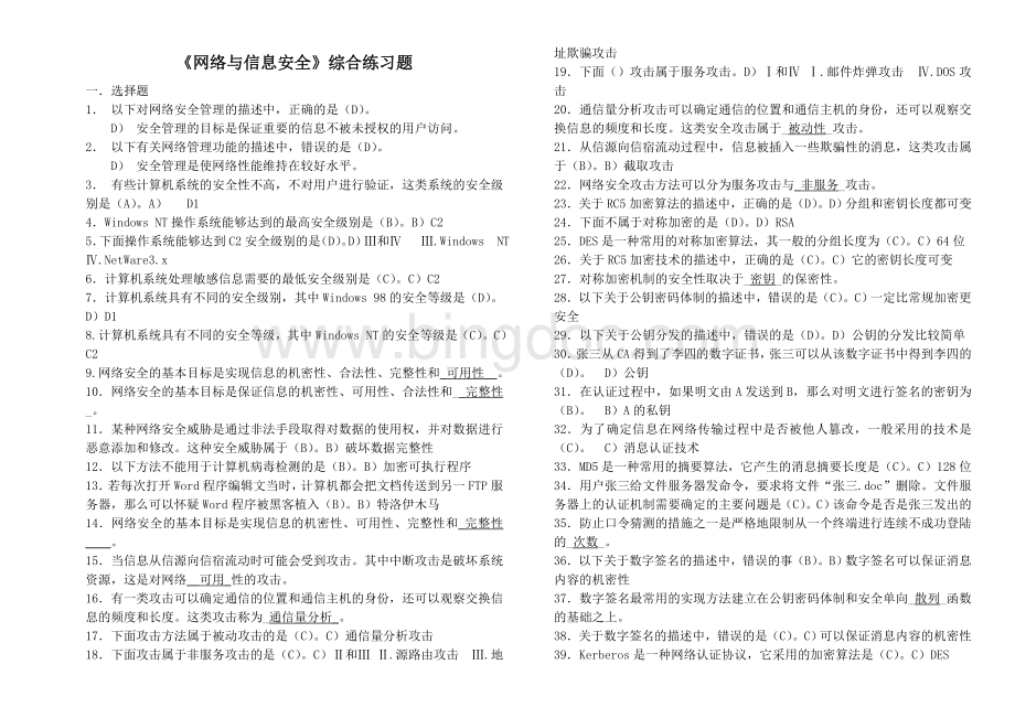 北邮《网络与信息安全》期末复习题(含答案)Word下载.doc_第1页